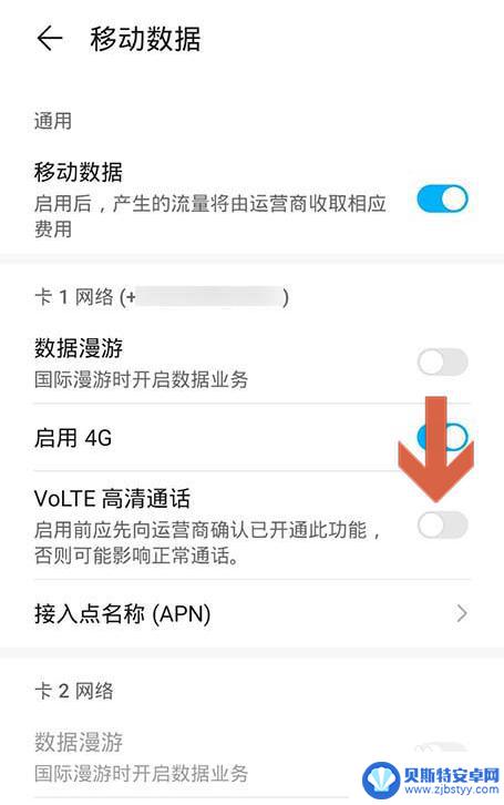 手机视频如何转为高清通话 如何在华为手机上开启HD高清通话功能