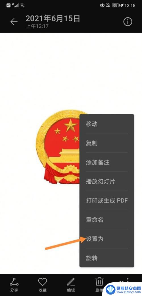 手机国徽全屏壁纸怎么设置 国徽手机锁屏壁纸设置步骤