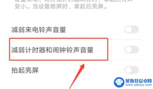 华为手机计时器声音怎么关 华为手机拿起时如何减弱计时器的音量