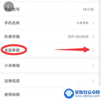 我要看手机怎么设置 查看手机配置和参数的方法