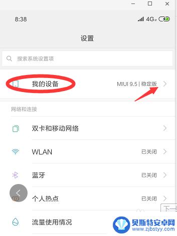 我要看手机怎么设置 查看手机配置和参数的方法
