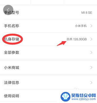 我要看手机怎么设置 查看手机配置和参数的方法
