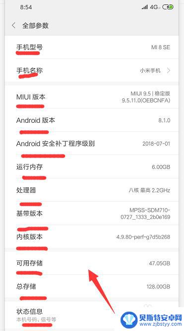 我要看手机怎么设置 查看手机配置和参数的方法
