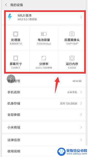 我要看手机怎么设置 查看手机配置和参数的方法