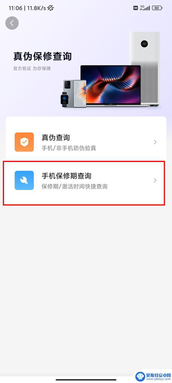 小米手机延保怎么查询 小米手机保修期查询方法