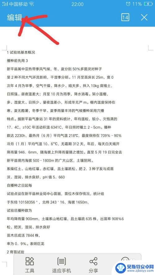 手机怎么把照片做成文档 推荐的手机应用程序将手写文字转换为电子文档