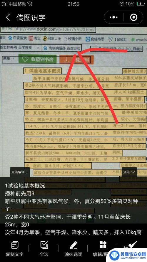 手机怎么把照片做成文档 推荐的手机应用程序将手写文字转换为电子文档