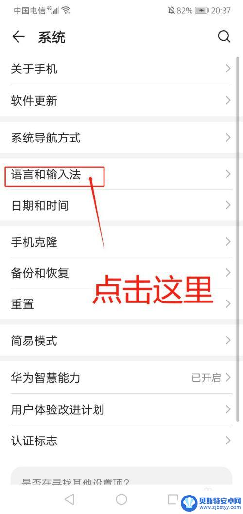 华为手机换输入法怎么换的 华为手机输入法切换中英文