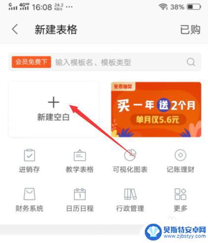 手机wpa怎么制作表格 手机版WPS如何制作表格