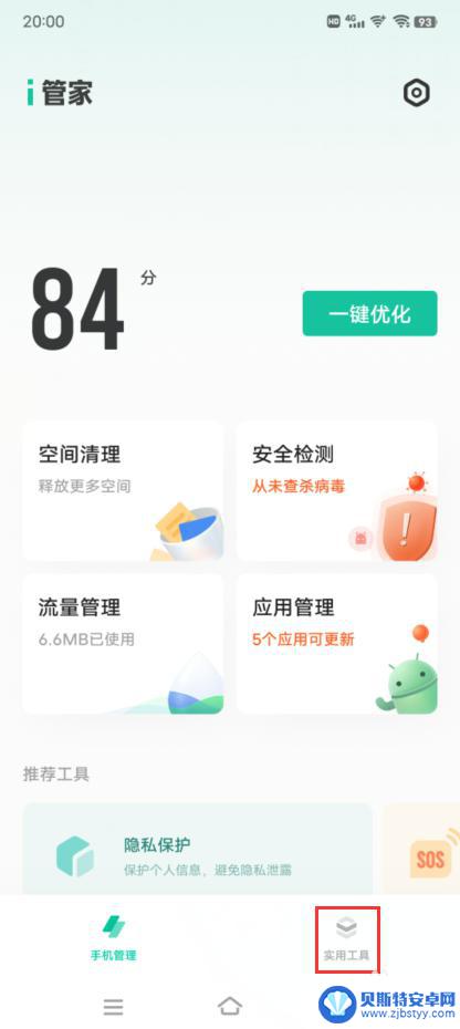 iqoo怎么查看应用使用时间 如何查看vivo/iQOO手机软件使用时间