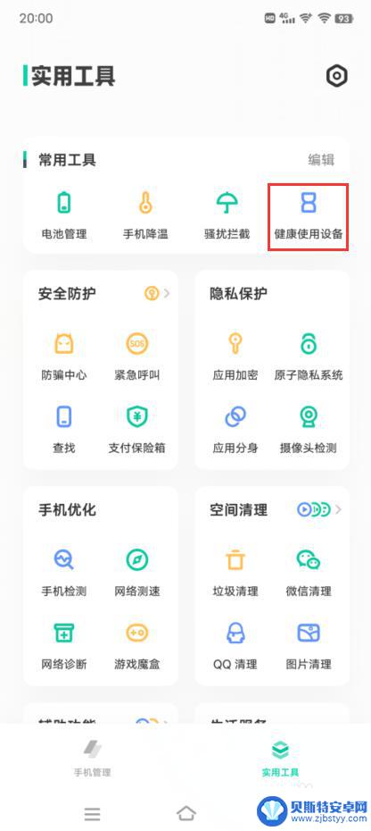 iqoo怎么查看应用使用时间 如何查看vivo/iQOO手机软件使用时间