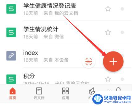 手机wpa怎么制作表格 手机版WPS如何制作表格