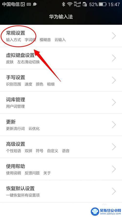 华为手机打字出表情包怎么设置 华为手机如何设置表情输入