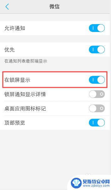 vivo锁屏显示微信消息内容怎么设置 vivo手机微信通知怎么在锁屏时显示