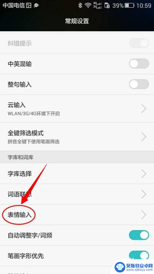 华为手机打字出表情包怎么设置 华为手机如何设置表情输入