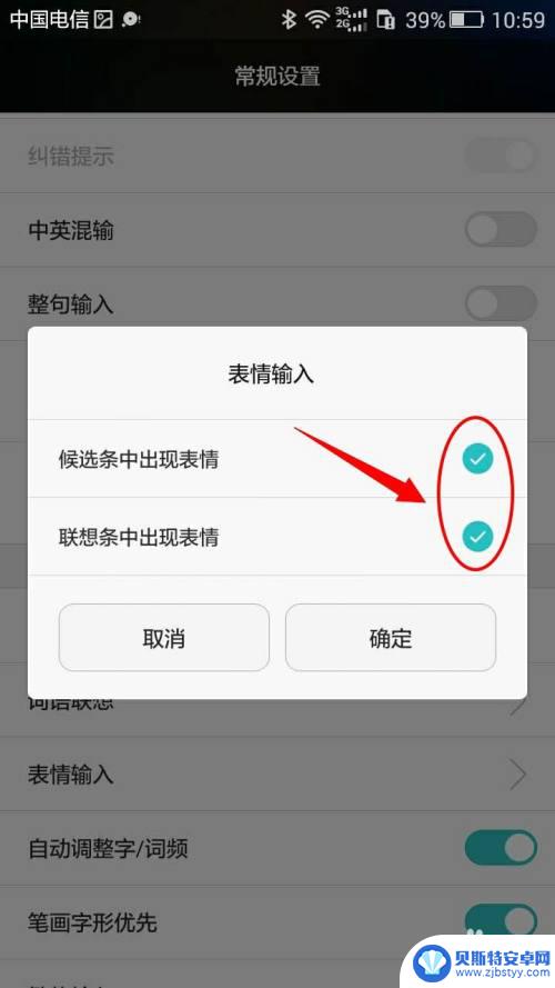 华为手机打字出表情包怎么设置 华为手机如何设置表情输入