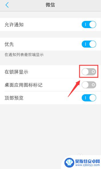 vivo锁屏显示微信消息内容怎么设置 vivo手机微信通知怎么在锁屏时显示
