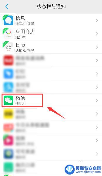 vivo锁屏显示微信消息内容怎么设置 vivo手机微信通知怎么在锁屏时显示