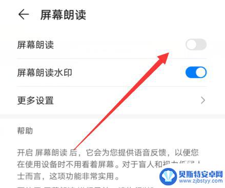 手机点击有语音播报怎么取消 如何关闭华为手机点击屏幕语音播报