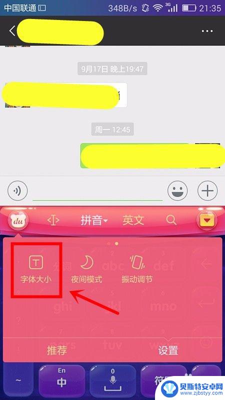 手机输入法字体变大了怎么设置 手机上调整输入法字体大小的步骤