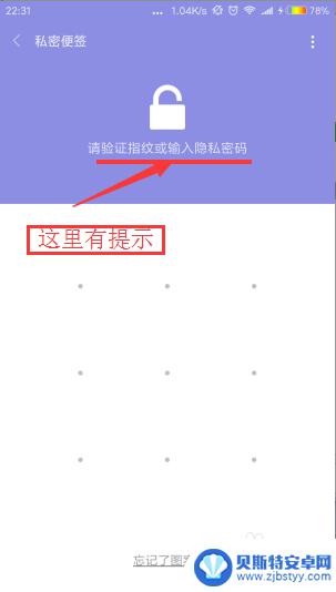 红米手机私密笔记找不到了 如何找回红米手机便签私密内容