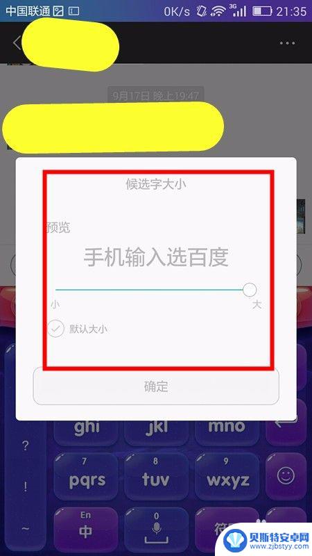 手机输入法字体变大了怎么设置 手机上调整输入法字体大小的步骤