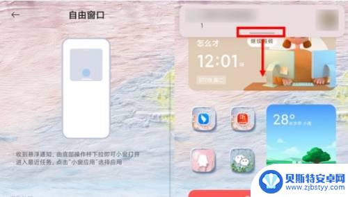 小米手机的小窗应用在哪里 如何在小米MIUI13中设置小窗应用