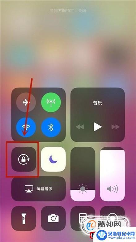 苹果手机画面旋转怎么取消 苹果手机屏幕自动旋转怎么关掉