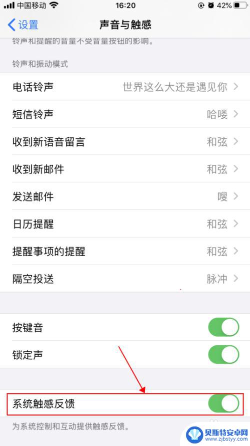 苹果手机打字震动设置 iPhone打字震动功能怎么设置