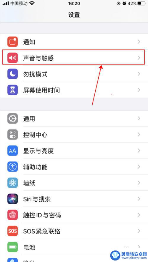 苹果手机打字震动设置 iPhone打字震动功能怎么设置