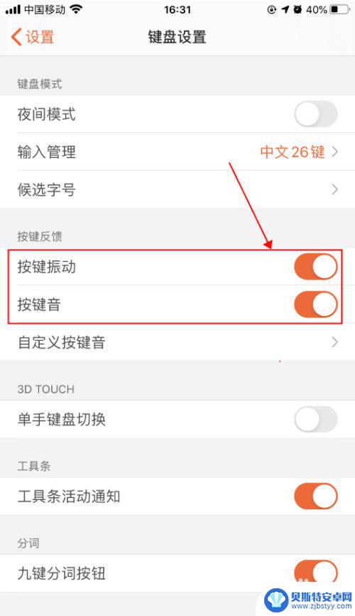 苹果手机打字震动设置 iPhone打字震动功能怎么设置