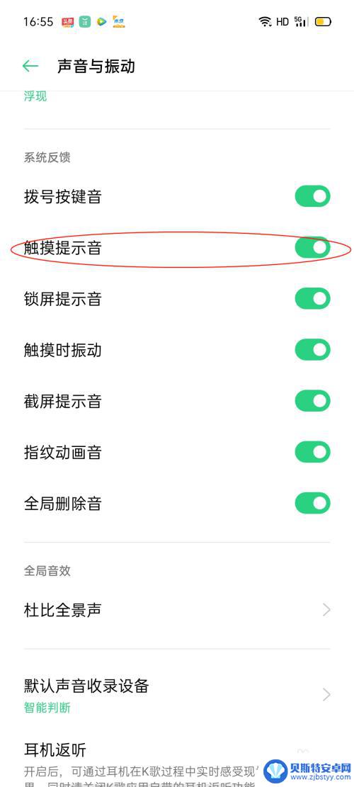 手机触摸音量从哪里关掉 手机触屏声音在哪里设置