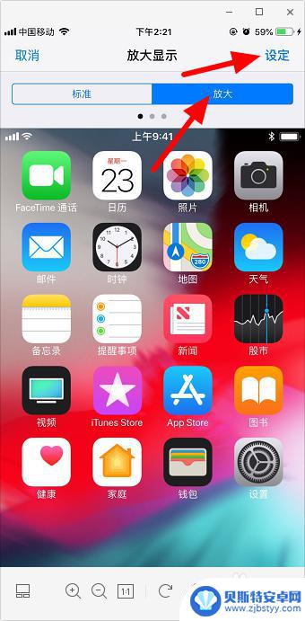 手机图标放大后如何变小 苹果手机图标大小调节方法