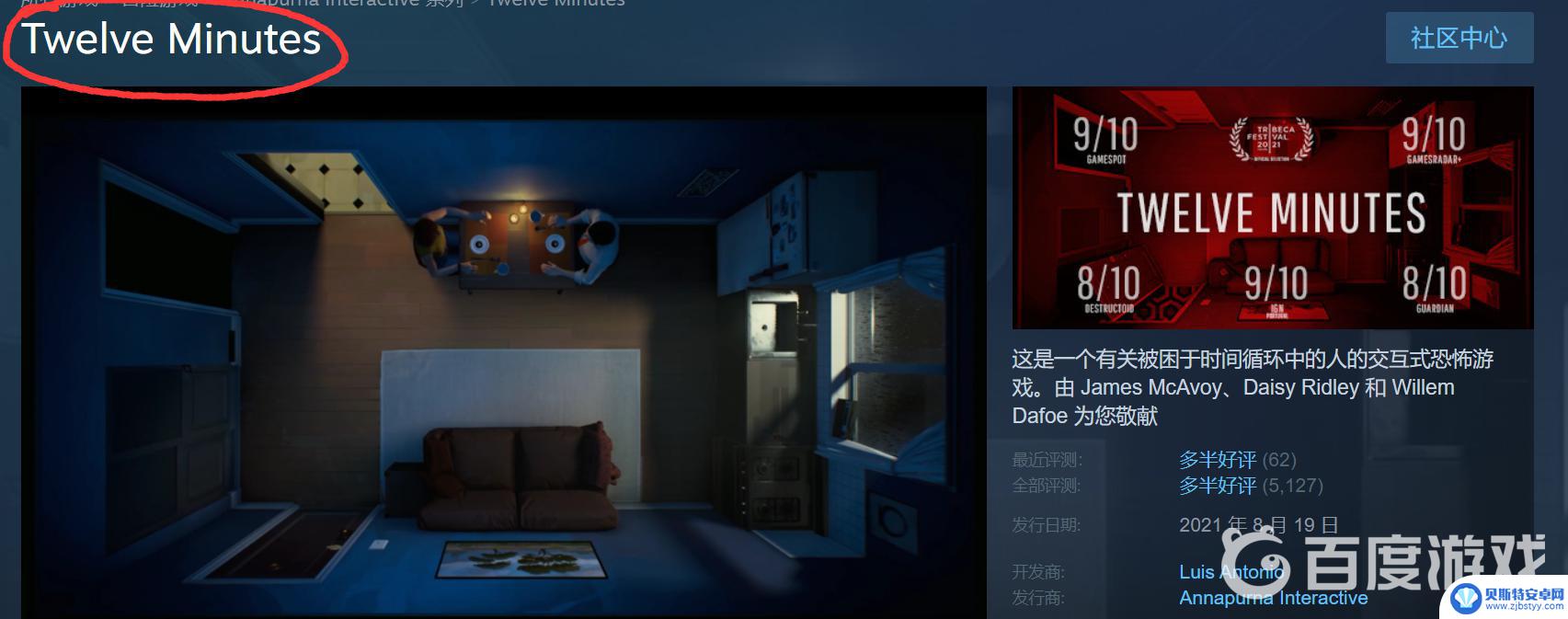 十二分钟steam怎么搜 十二分钟steam故事情节