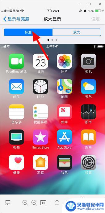 手机图标放大后如何变小 苹果手机图标大小调节方法