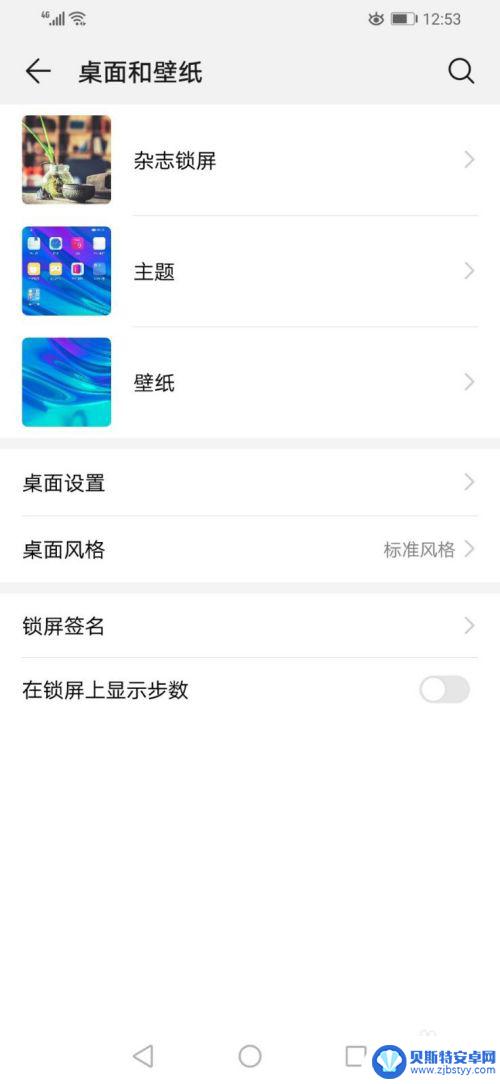华为手机锁屏上的步数怎么取消 如何取消华为手机锁屏界面的步数显示