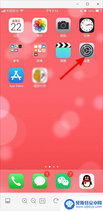 手机图标放大后如何变小 苹果手机图标大小调节方法