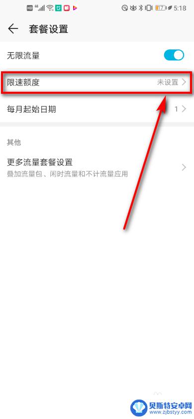 手机怎么限速 华为手机限速额度设置方法