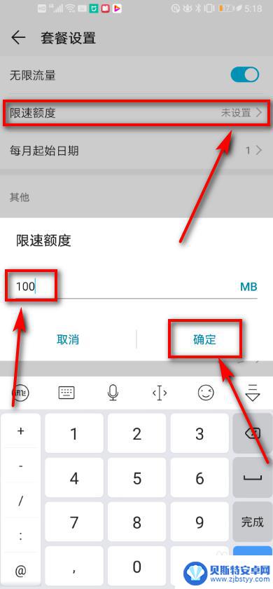 手机怎么限速 华为手机限速额度设置方法