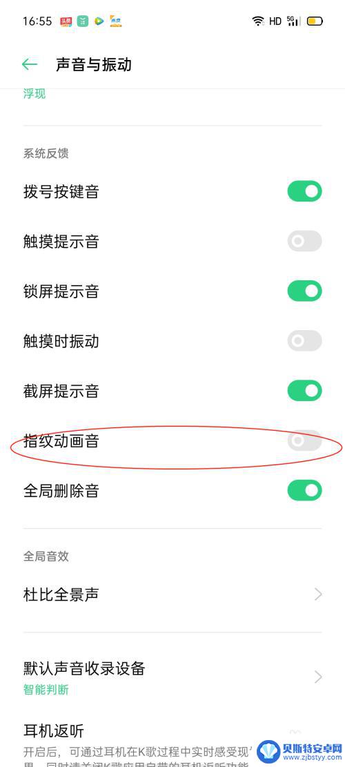 手机触摸音量从哪里关掉 手机触屏声音在哪里设置