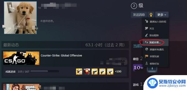 steam饰品送 csgo饰品如何赠送给好友