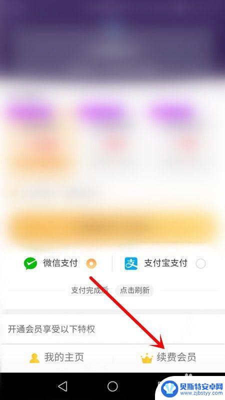 oppo微博会员自动续费怎么取消 微博会员取消自动续费步骤