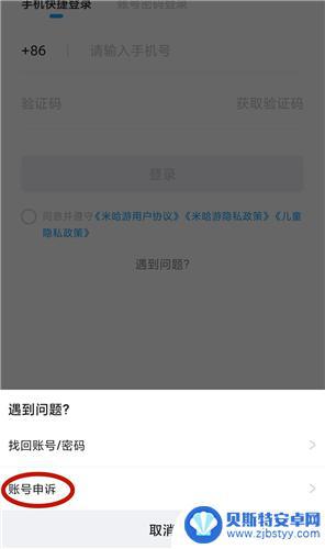 原神账号过期怎么找回 原神实名认证账号找回步骤