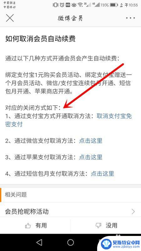 oppo微博会员自动续费怎么取消 微博会员取消自动续费步骤