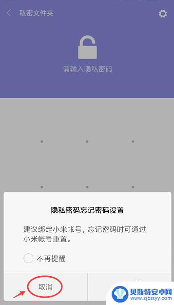 怎么找出手机隐私 小米手机私密文件夹怎么设置