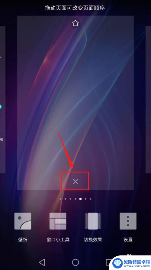 如何删除手机页面的空白窗口 华为手机空白页面删除教程