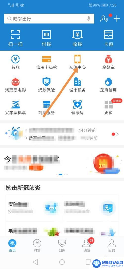 手机交了话费还停机是怎么回事 手机充了话费还是停机怎么处理