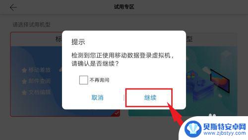 手机怎么切换云电脑 手机如何实现电脑功能