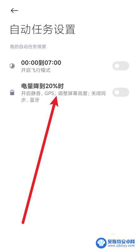 手机电量低自动静音 小米手机怎样设置电池低20%自动开启静音