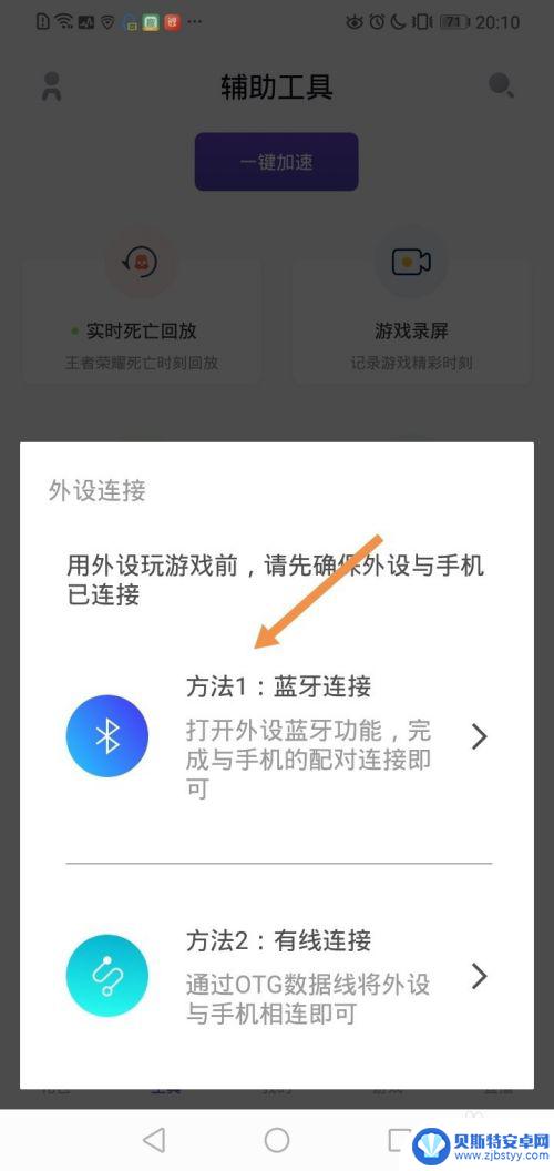 怎么用手柄玩手机游戏 手柄玩手机游戏教程